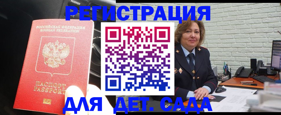 регистрация для дет. сада в Нефтекумске